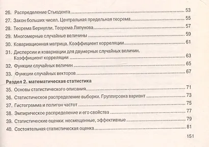 Теория вероятностей и математическая статистика. Шпаргалка - фото 4