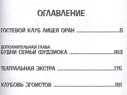 Гостевой клуб лицея Оран. Том 3 (Клуб свиданий старшей школы Оран / Ouran High School Host Club). Манга - фото 2