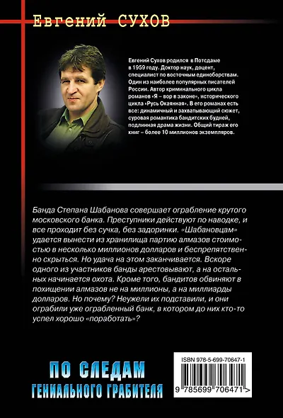 По следам гениального грабителя - фото 2