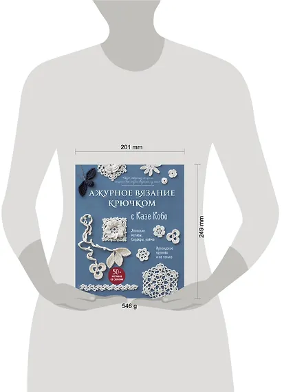 АЖУРНОЕ ВЯЗАНИЕ КРЮЧКОМ с Казе Кобо. Японские мотивы, бордюры, кайма. Ирландское кружево и не только - фото 4