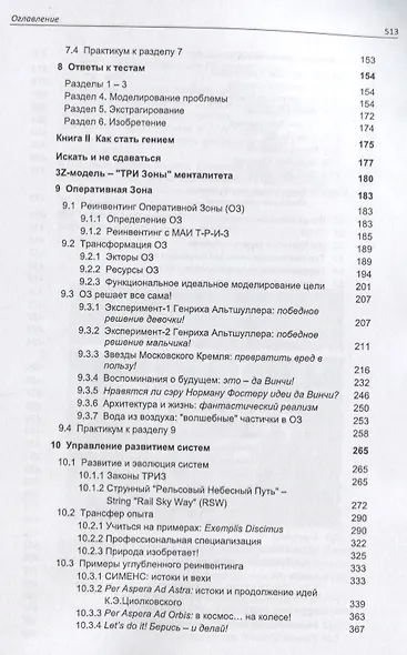 Азбука современной ТРИЗ. Базовый учебник универсального начального сертификационного курса Академии Индустриальной Модерн ТРИЗ - фото 3