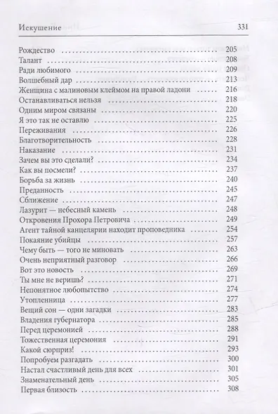Искушение - фото 4
