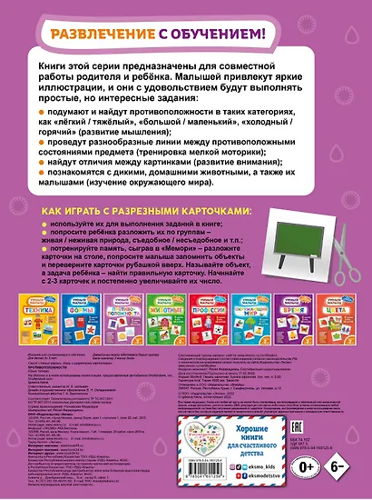 Противоположности - фото 2