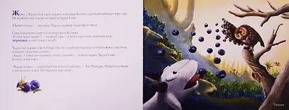 Козлик Чарли ищет лекарственные травы - фото 3