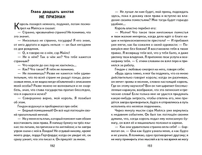Принц и нищий (ил. Л. Марайя) - фото 14