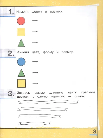 Готовимся к школе. Математическая подготовка детей старшего дошкольного возраста. 6-7 лет. В двух частях. Часть 2 - фото 2