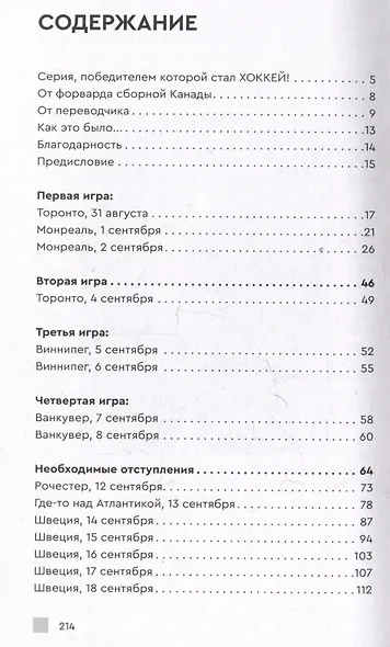 Хоккейное противостояние. Суперсерия игр Канада-СССР - фото 2
