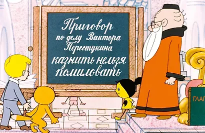 В Стране невыученных уроков - фото 7