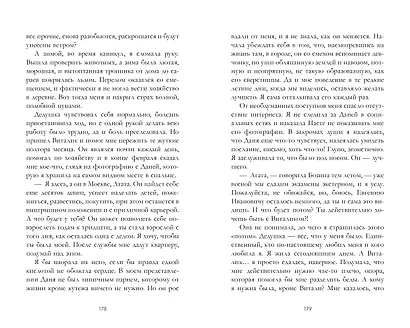 Сердце зимы - фото 9