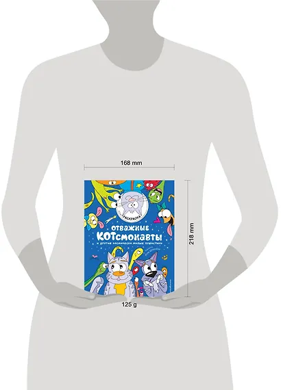 Отважные Котсмонавты и другие космически милые пушистики. Раскраска - фото 4