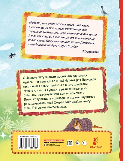 Сны Петушкова. Рисунки О. Демидовой - фото 2