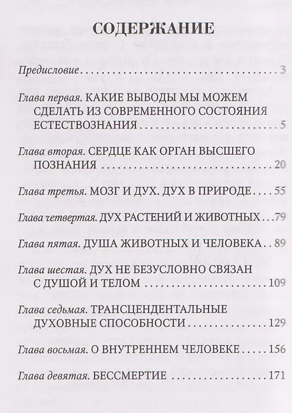 Дух, душа и тело - фото 3