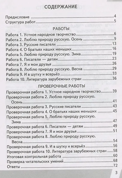 Литературное чтение 2 класс. Контрольно измерительные материалы. Всероссийская проверочная работа - фото 2