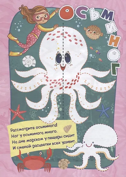 IQ-занималочки для ума и письма. Путешествие в глубины океана: нейрорисвание двумя руками - фото 3