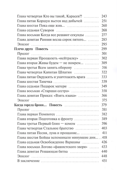 Они вершили Победу - фото 3