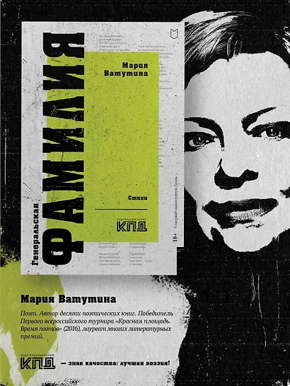 Генеральская фамилия. Стихи - фото 3