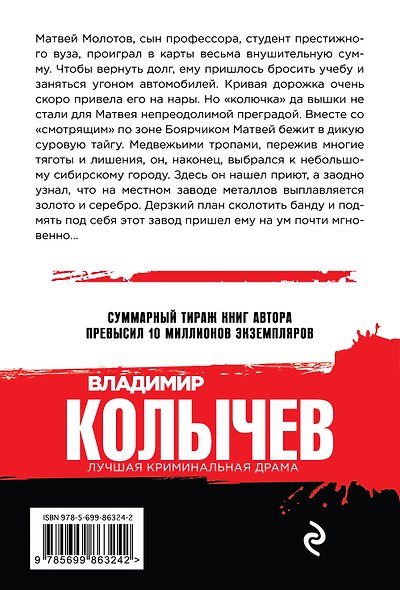 Каторжанин - фото 2