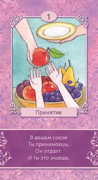 Таро — оракул чувств Ирины Светской (91 карта) - фото 4