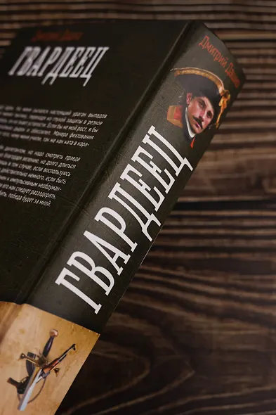 Гвардеец - фото 6