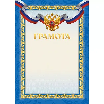 Грамота с символикой А4, Эксмо - фото 4