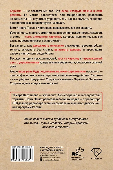 Харизма под микроскопом. Как стать тем, кого слушают и за кем идут - фото 2
