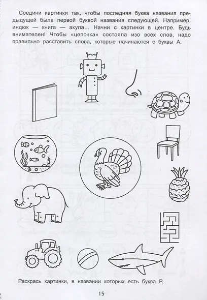 Игры с буквами: папка - фото 5