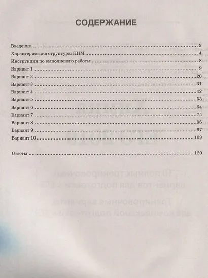 Химия. ЕГЭ 2019. 10 полных тренировочных вариантов для подготовки к ЕГЭ. Тренировочные варианты для комплексной подготовки к ЕГЭ - фото 2