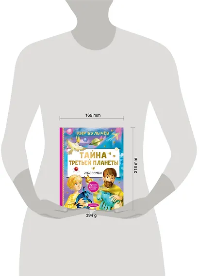 Тайна Третьей планеты - фото 13