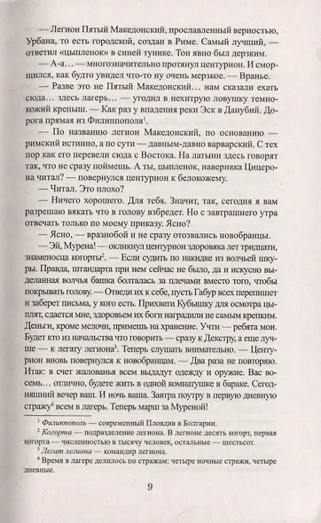 Век Траяна. Легионер - фото 7