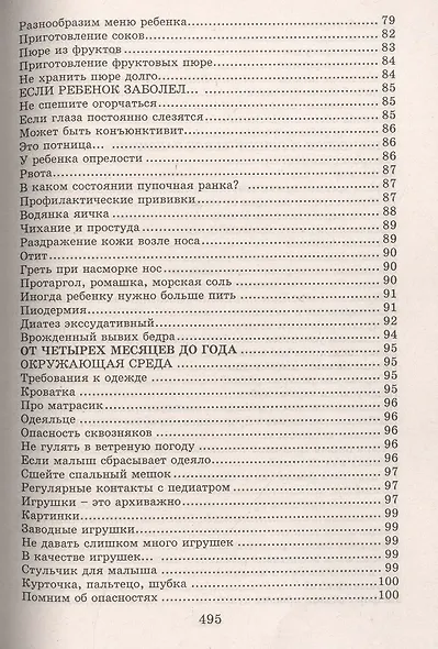 Настольная книга молодой мамы (5-е изд.) - фото 6