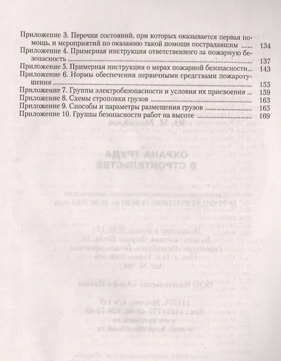 Охрана труда в строительстве - фото 4