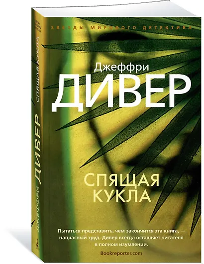 Спящая кукла - фото 2