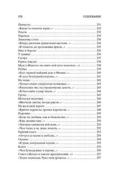 Стихотворения - фото 14