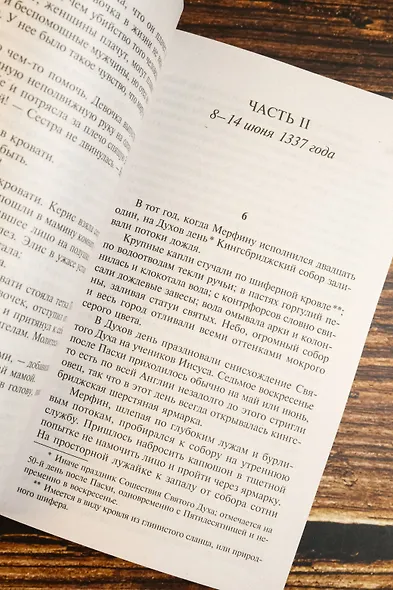 Мир без конца [В 2 т.] Том 1 - фото 8