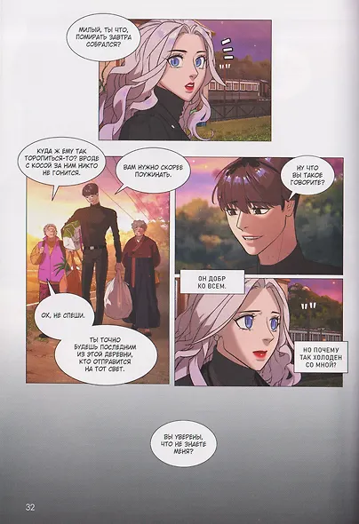 Белая кровь. Том 5 (White Blood). Манхва - фото 9