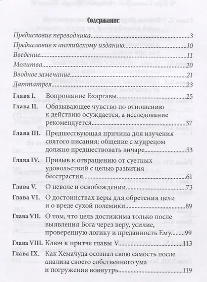 Трипура Рахасья. Древний трактат по философии Веданты - фото 2