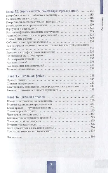 Мой ребенок слишком много думает. Как поддержать детей в их сверхэффективности - фото 4