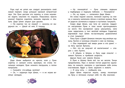 Лунтик. Лунная подруга - фото 11