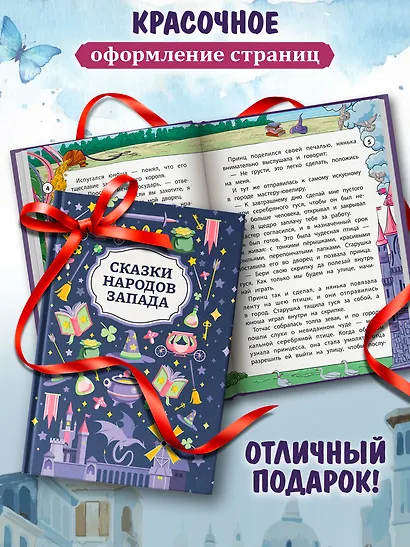 Сказки народов Запада - фото 5