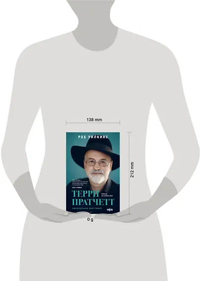 О великих фантастах (Комплект из двух книг Терри Пратчетт. Жизнь со сносками. Официальная биография + Хроники Брэдбери (Жизнь Рэя Брэдбери) - фото 4