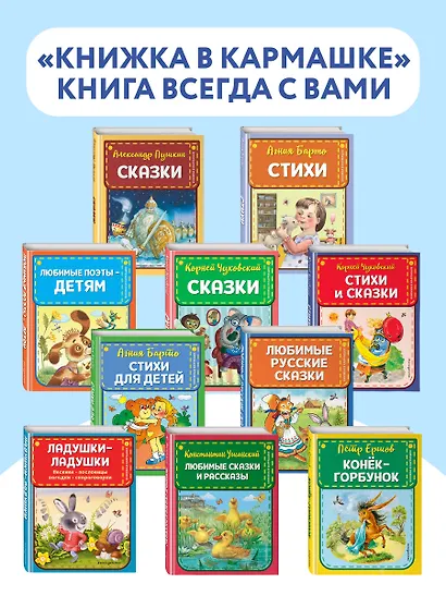 Любимые сказки и рассказы - фото 8