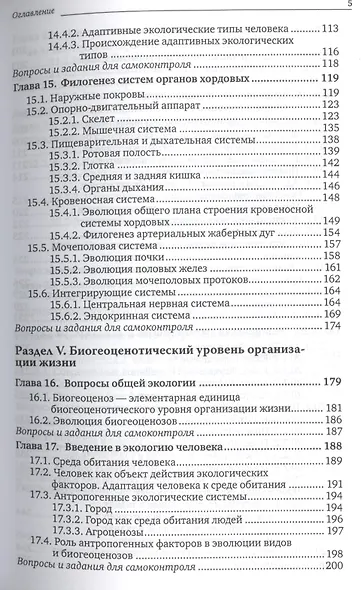 Биология. Учебник для бакалавриата и магистратуры. В 2-х томах (комплект из 2-х книг) - фото 9