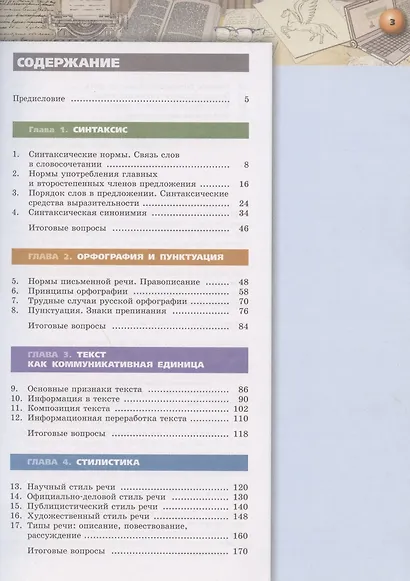 Чердаков. Русский язык. 11 класс.  Базовый уровень. Учебник. - фото 2