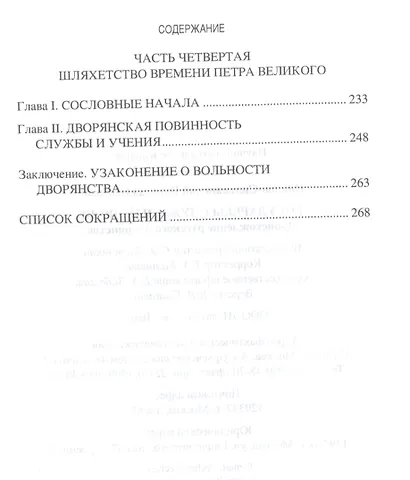 Государевы служилые люди. Происхождение русского дворянства - фото 3