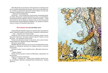 Золотой ключик, или Приключения Буратино (цв. илл.) - фото 9