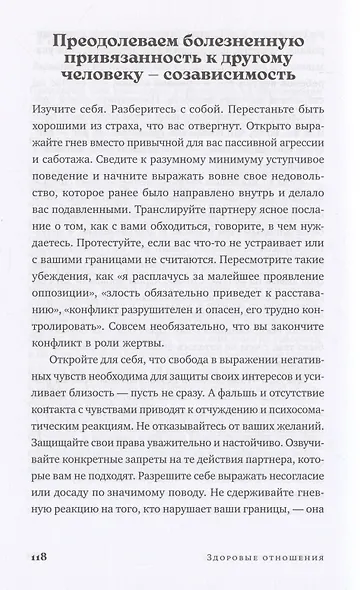 Здоровые отношения: Почему так трудно просто любить друг друга - фото 5