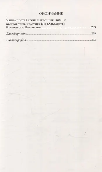 Пороги. Путешествие по западной культуре от двери к двери - фото 4