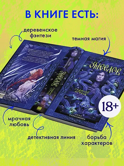 Змеелов. Гадючий остров - фото 8