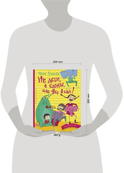 Не дети, а слоны, или Все в сад! - фото 3