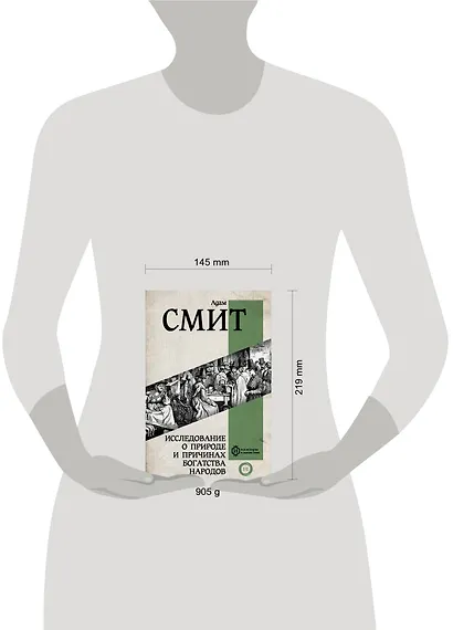 Исследование о природе и причинах богатства народов - фото 4